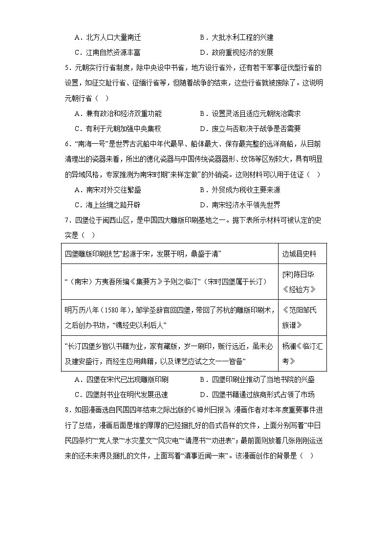 江西省上饶市婺源紫阳中学2023-2024学年高一上学期1月考试历史试题（含解析）第2页