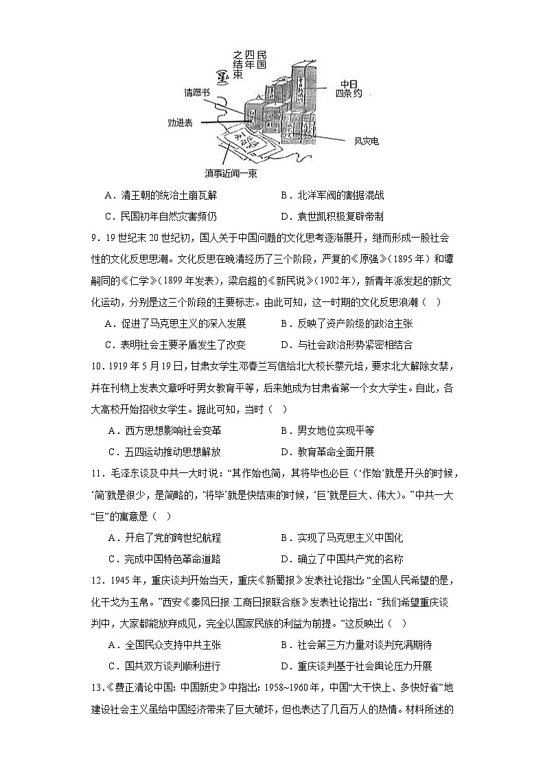 江西省上饶市婺源紫阳中学2023-2024学年高一上学期1月考试历史试题（含解析）第3页
