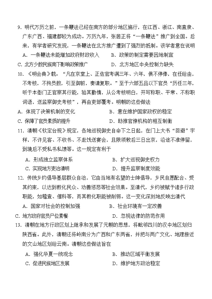 河南省濮阳市2023-2024学年高二上学期第二次质量检测历史试题（含解析）第3页