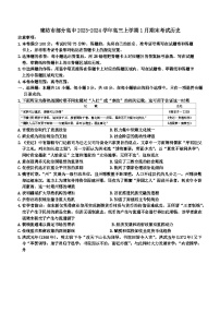 河北省廊坊市部分高中2023-2024学年高三上学期1月期末考试历史试题（含答案）