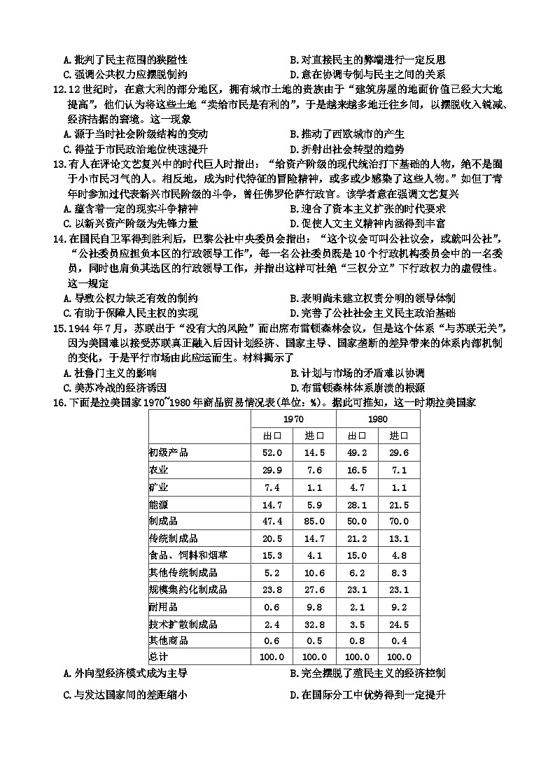 河北省廊坊市部分高中2023-2024学年高三上学期1月期末考试历史试题（含答案）03