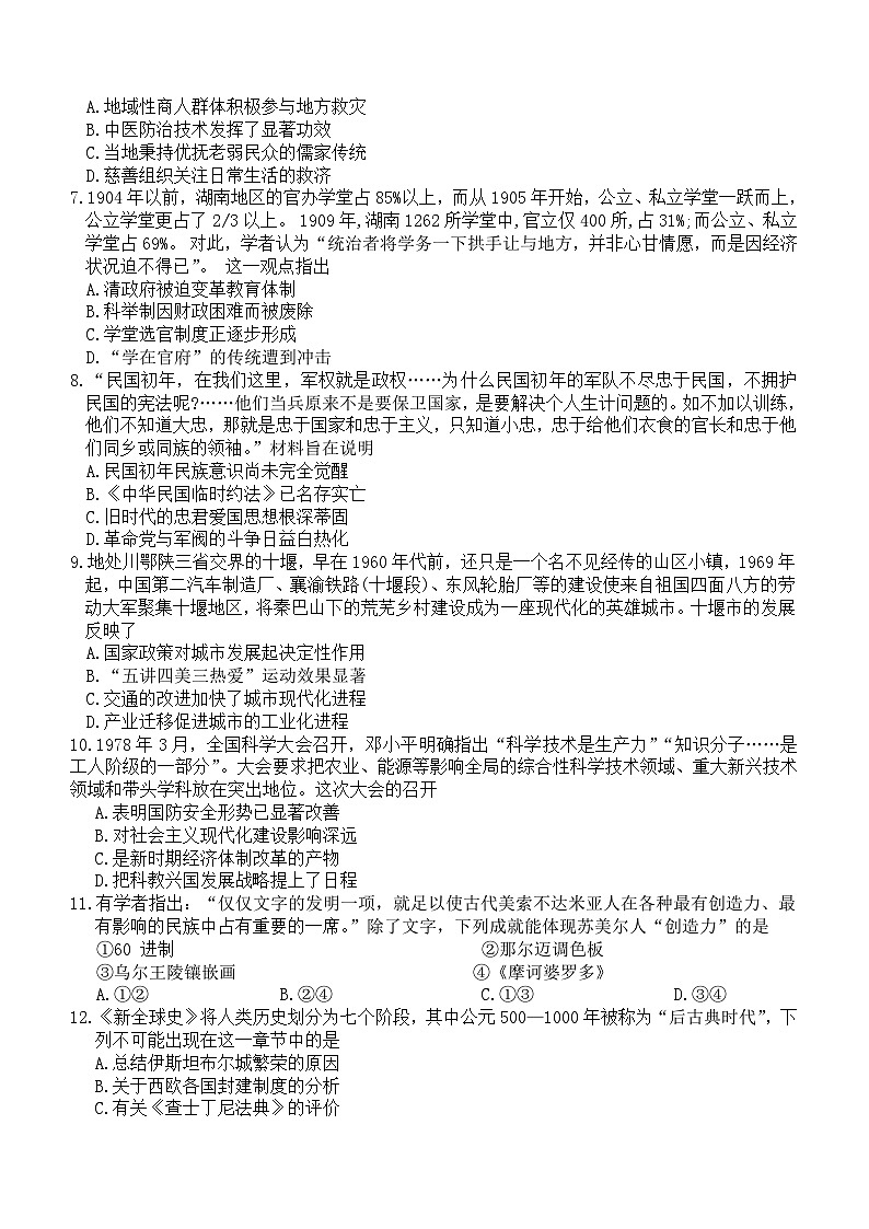 浙江省深研2023-2024学年高三上学期12月联考历史试题（含答案）02