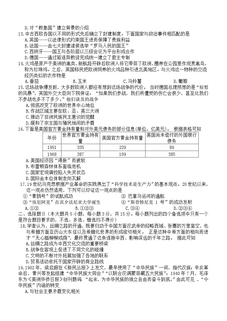 浙江省深研2023-2024学年高三上学期12月联考历史试题（含答案）03