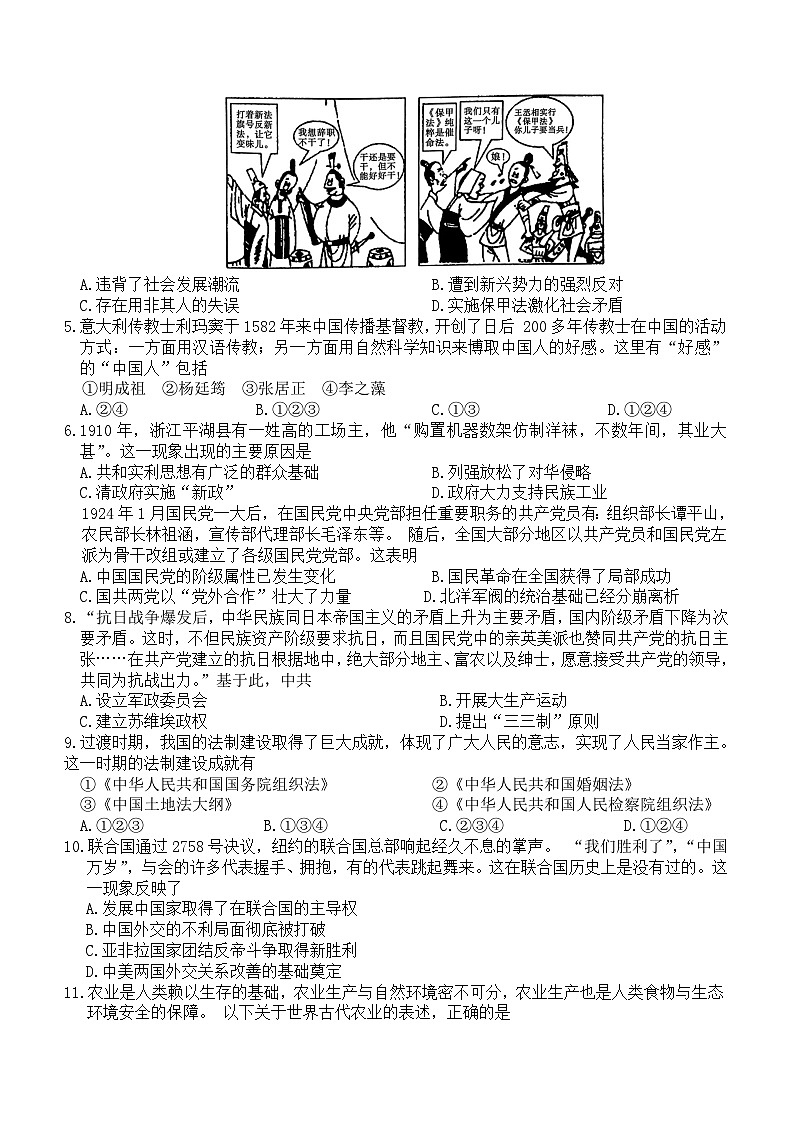 浙江省教考联盟2023-2024学年高三上学期第二次联考历史试题（含答案）第2页