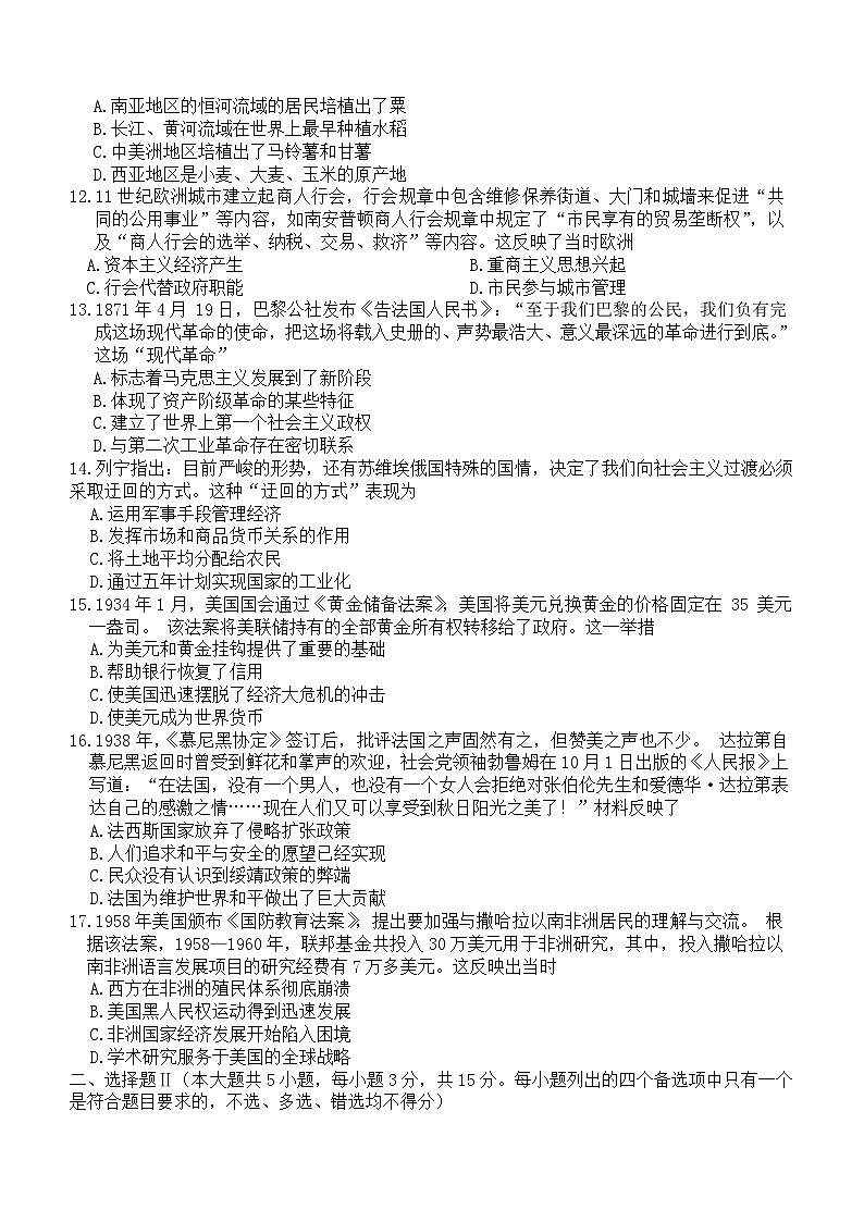 浙江省教考联盟2023-2024学年高三上学期第二次联考历史试题（含答案）第3页