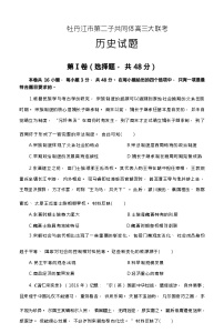 黑龙江省牡丹江市普通高中共同体第二子共同体2023-2024学年高三上学期1月大联考历史试题（含解析）