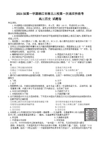 2024届浙江省浙北三校高三上学期第一次适应性联考历史试卷（含答案）