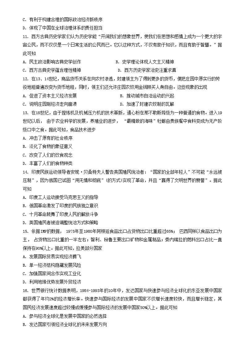 2024届吉林省白山市高三上学期第一次模拟考试历史试题含答案03