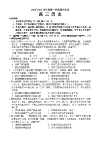 辽宁省锦州市2023-2024学年高三上学期1月期末考试历史试题