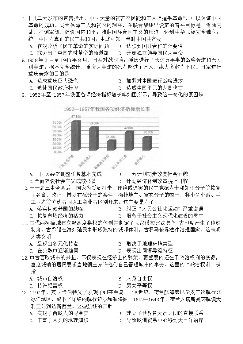 辽宁省锦州市2023-2024学年高三上学期1月期末考试历史试题02