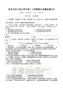 江苏省徐州市沛县2023-2024学年高三上学期期末质量检测历史试题（含答案）