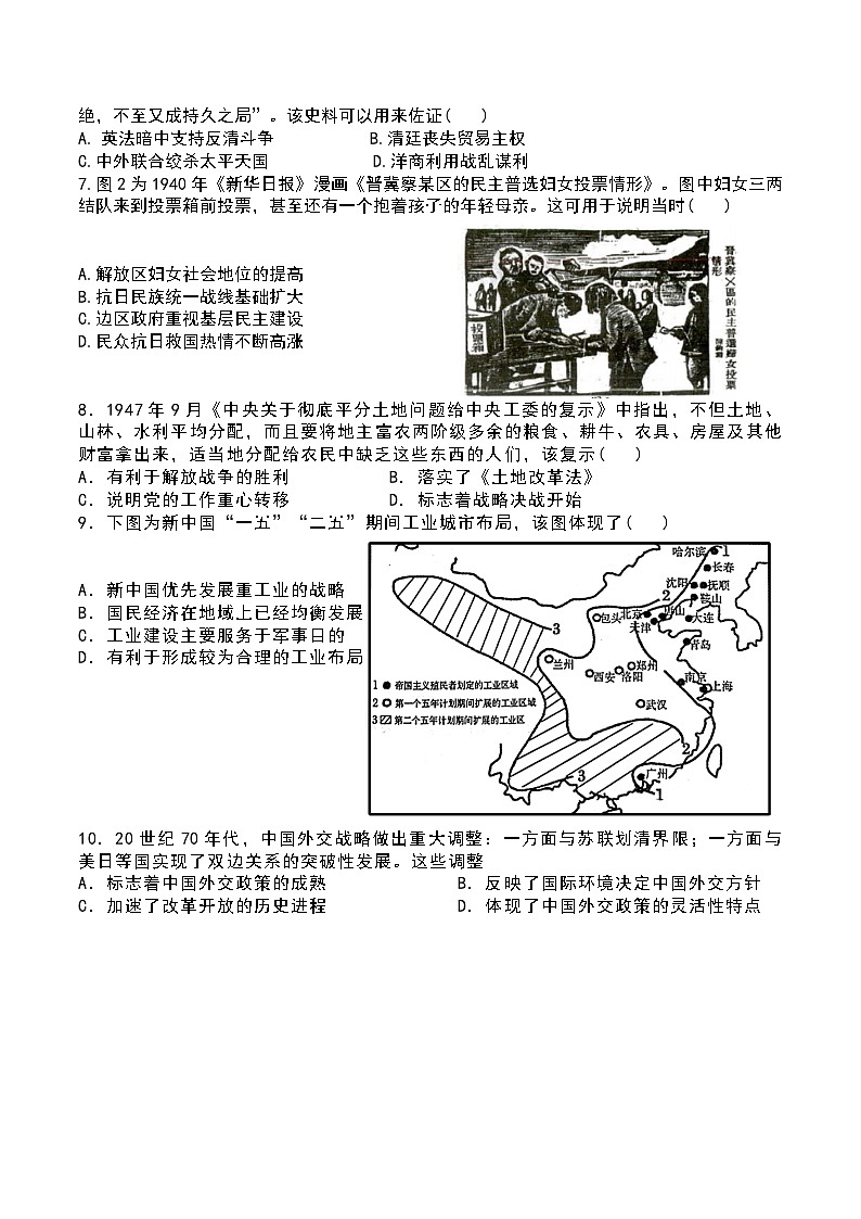 江苏省徐州市沛县2023-2024学年高三上学期期末质量检测历史试题（含答案）02