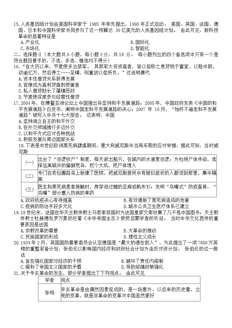 浙江省G7联盟2023-2024学年高三上学期12月联考历史试题（含答案）第3页