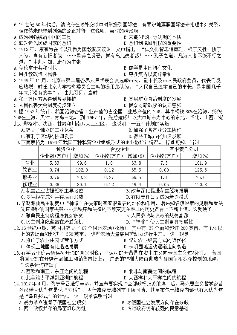 浙江省G7联盟2023-2024学年高三上学期12月联考历史试题（含答案）第2页