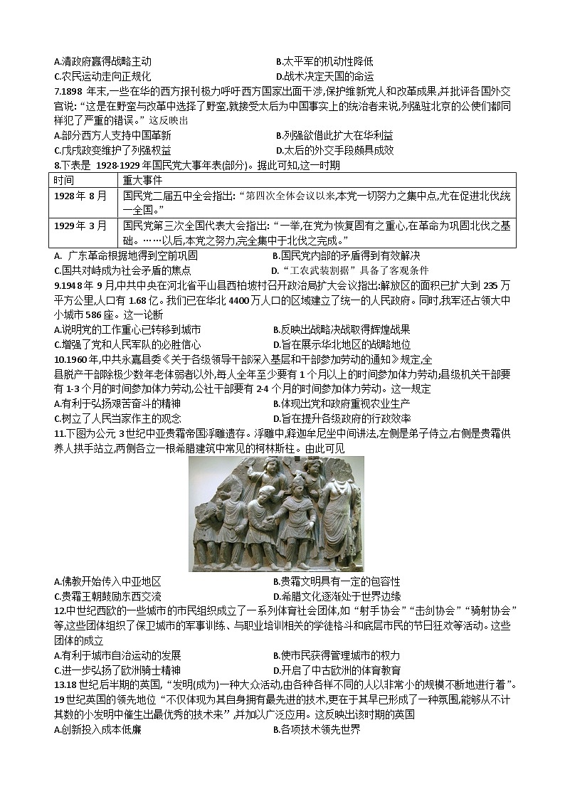 2024届广东省高三大亚湾区普通高中学业水平选择性考试模拟试题历史卷第2页