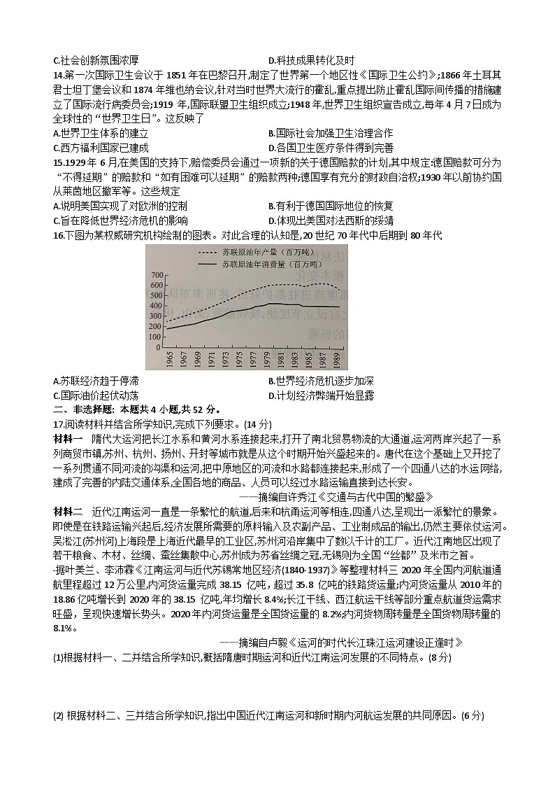 2024届广东省高三大亚湾区普通高中学业水平选择性考试模拟试题历史卷第3页