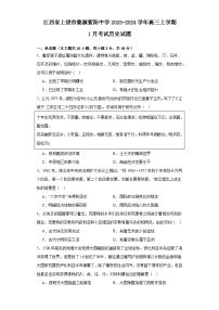 江西省上饶市婺源紫阳中学2023-2024学年高三上学期1月考试历史试题（含答案解析）