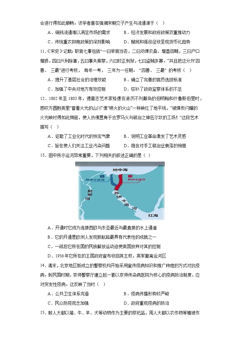 江西省上饶市婺源紫阳中学2023-2024学年高三上学期1月考试历史试题（含答案解析）第3页