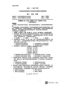 湖南省长沙市平高高级中学六校2023-2024学年高一上学期期末联考历史卷