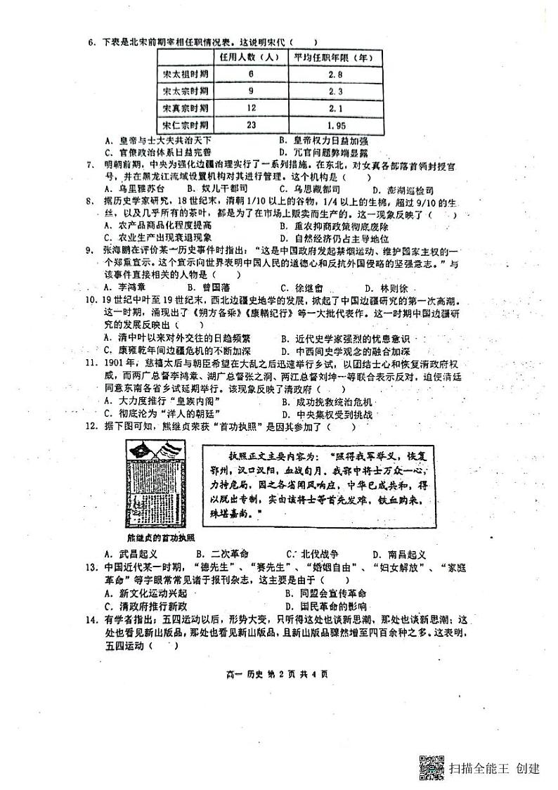 湖南省长沙市平高高级中学六校2023-2024学年高一上学期期末联考历史卷02