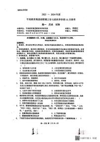 平高集团湘鄂冀三省七校2023-2024学年高三上学期12月联考历史试题