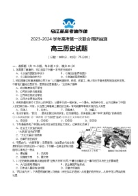 2024届重庆市乌江新高考协作体高三上学期第一次联合调研抽测（一模）历史试题