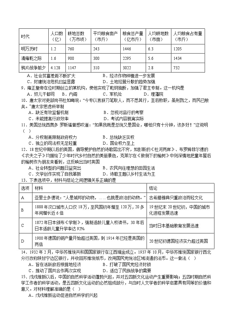 2024届重庆市乌江新高考协作体高三上学期第一次联合调研抽测（一模）历史试题02