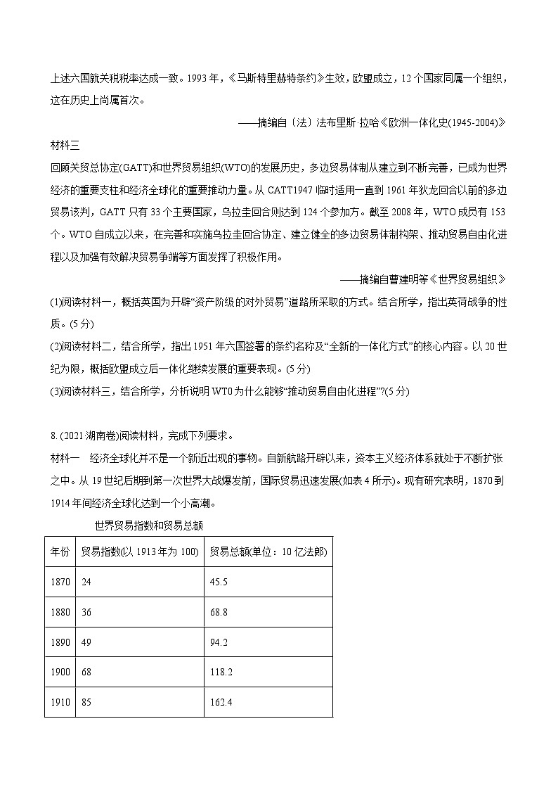 专题13 二战后世界政治、经济格局的演变（学生版）2012-2021年高考历史真题分专题训练 第3页