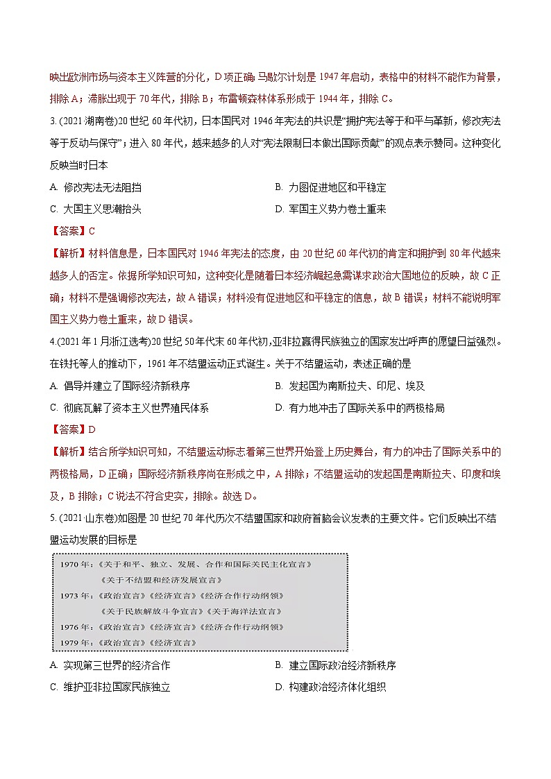 专题13 二战后世界政治、经济格局的演变（教师版含解析）2012-2021年高考历史真题分专题训练 第2页