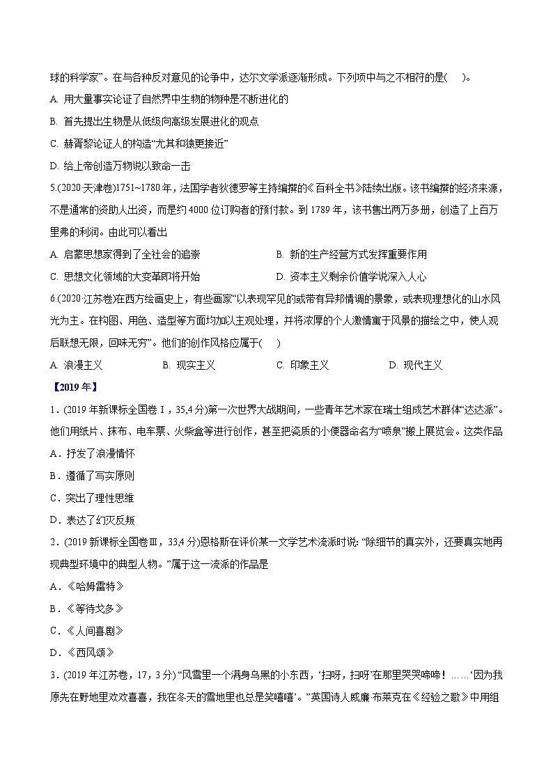 专题14 近代以来的世界科技与文学艺术（学生版）2012-2021年高考历史真题分专题训练 第3页