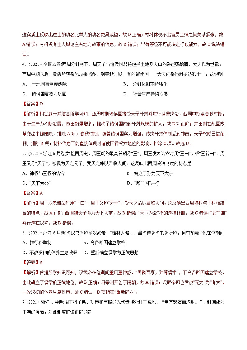 专题01 古代中国的政治制度（教师版含解析）2012-2021年高考历史真题分专题训练 第2页