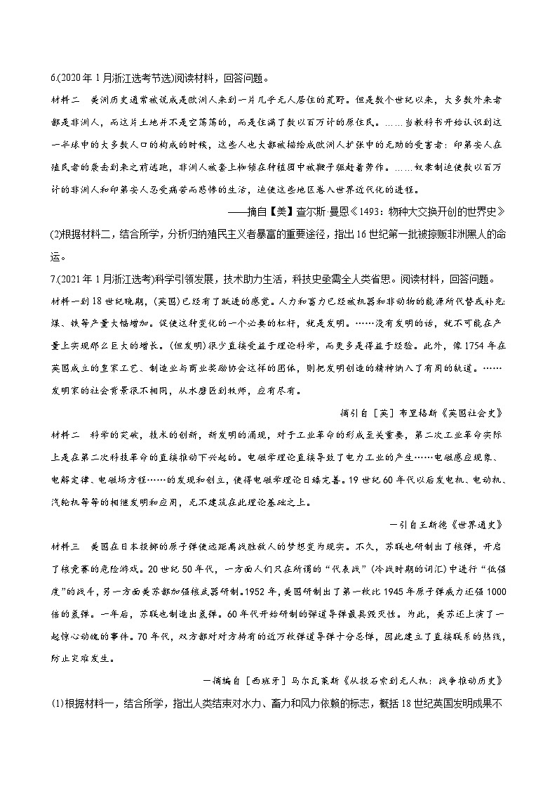 专题06 资本主义世界市场的形成和发展（学生版）2012-2021年高考历史真题分专题训练 第2页