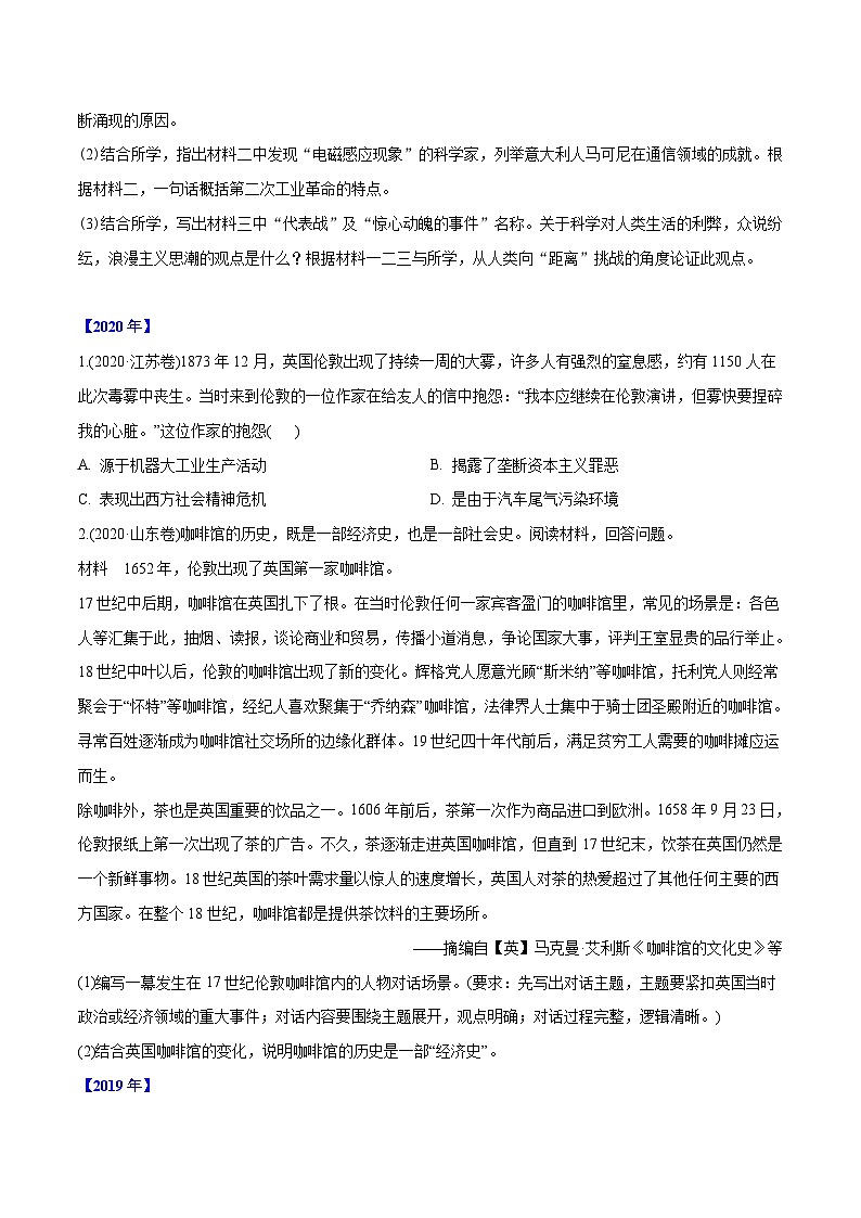 专题06 资本主义世界市场的形成和发展（学生版）2012-2021年高考历史真题分专题训练 第3页