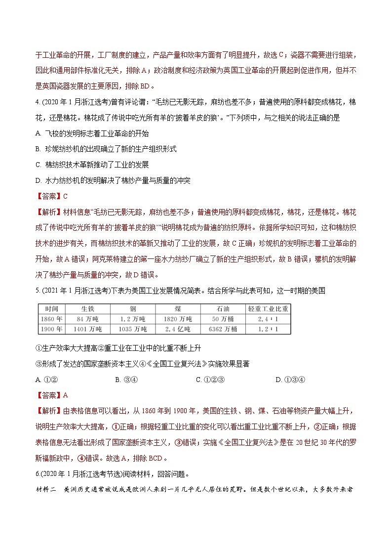 专题06 资本主义世界市场的形成和发展（教师版含解析）2012-2021年高考历史真题分专题训练 第2页