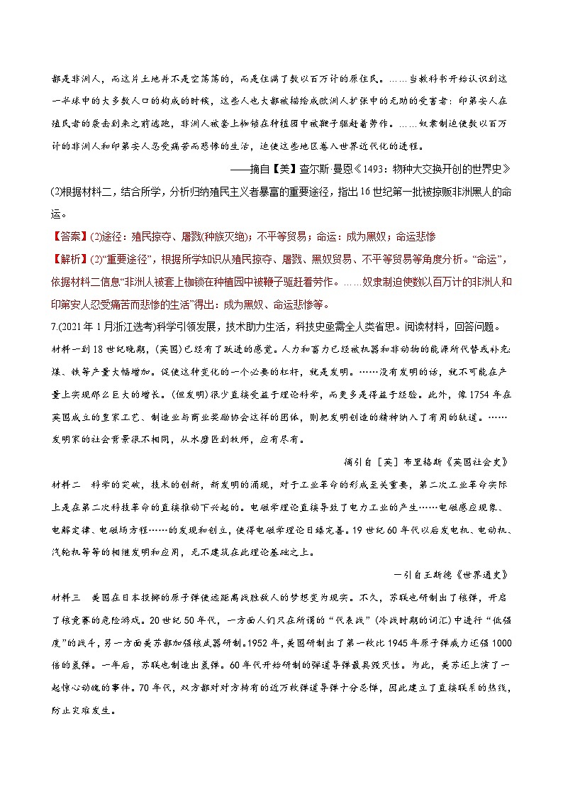 专题06 资本主义世界市场的形成和发展（教师版含解析）2012-2021年高考历史真题分专题训练 第3页