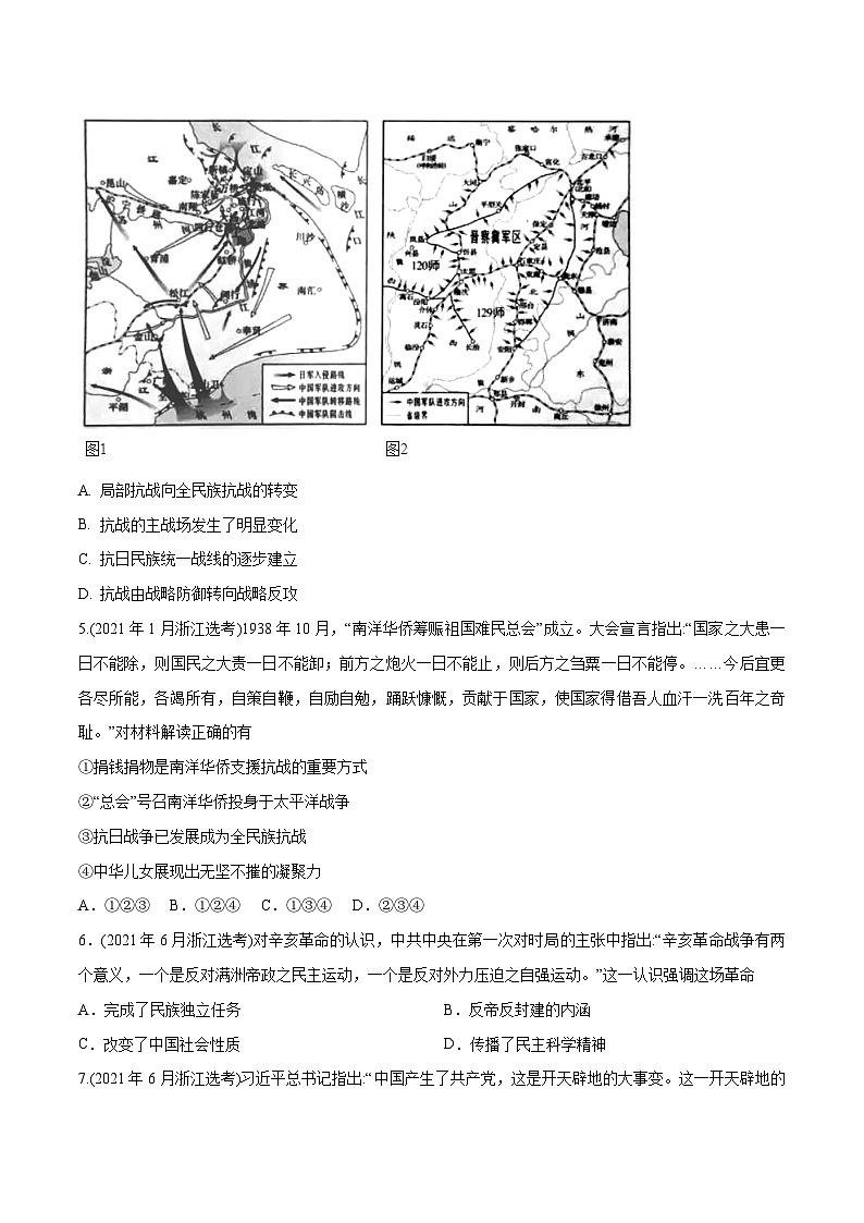 专题08 列强侵华与近代中国的民主革命（学生版）2012-2021年高考历史真题分专题训练 第2页