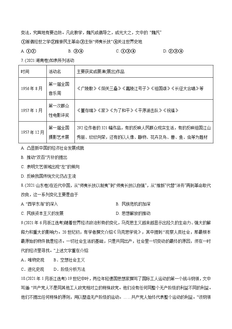 专题10 近现代中国思想、科技文化（含解析）2012-2021年高考历史真题分专题训练02