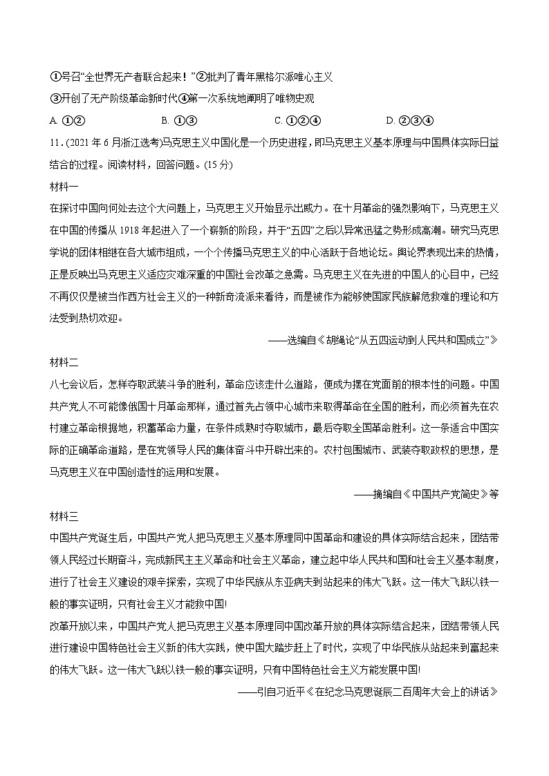 专题10 近现代中国思想、科技文化（含解析）2012-2021年高考历史真题分专题训练03