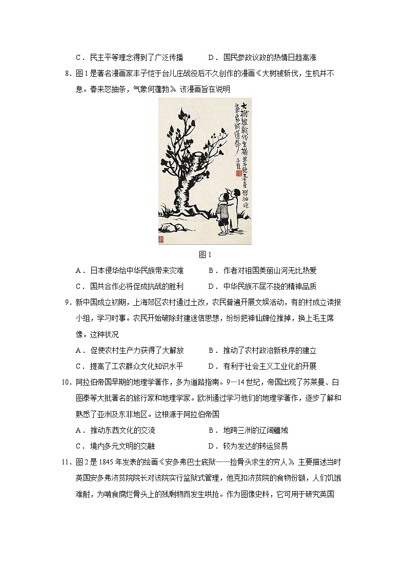 2024届海南省海口市高三第一次调研测试历史试题（Word版）03