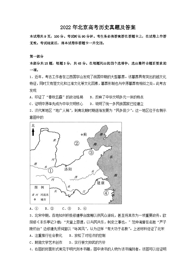2022年北京高考历史真题及答案01