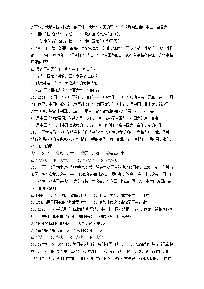 2022年北京高考历史真题及答案03