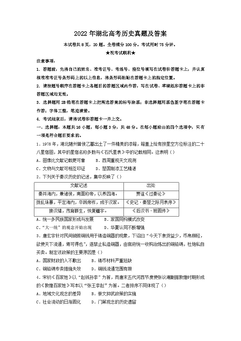 2022年湖北高考历史真题及答案01