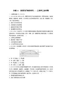 训练11　发现与扩张的时代——工场手工业时期  (含解析）-2024年高考历史二轮专题强化练
