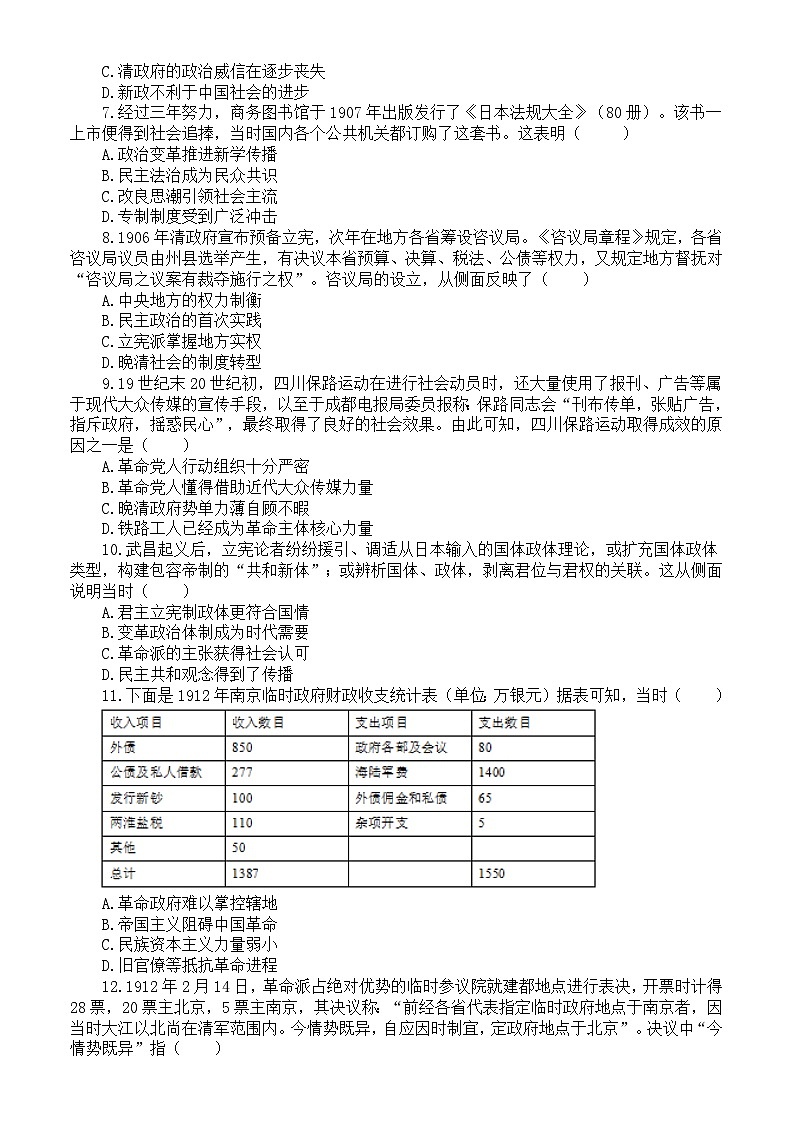 高中历史2024届高考复习热点重点难点系列练习0115（共22道选择题，附参考答案和解析）02