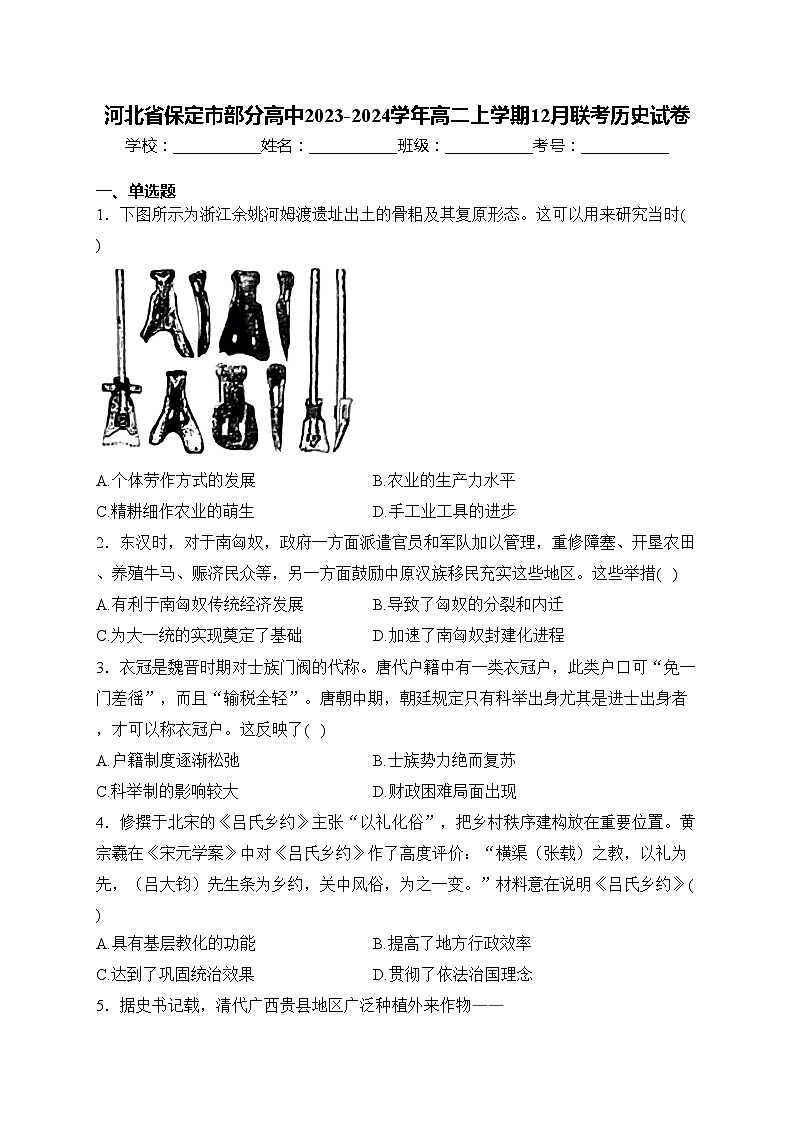河北省保定市部分高中2023-2024学年高二上学期12月联考历史试卷(含答案)第1页