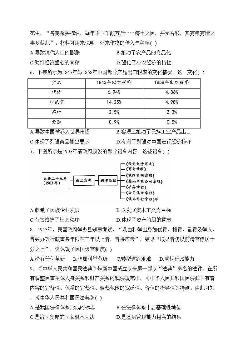 河北省保定市部分高中2023-2024学年高二上学期12月联考历史试卷(含答案)第2页
