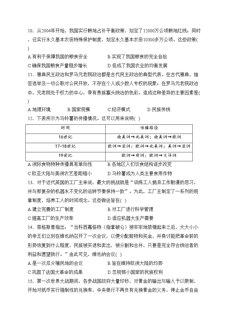 河北省保定市部分高中2023-2024学年高二上学期12月联考历史试卷(含答案)第3页