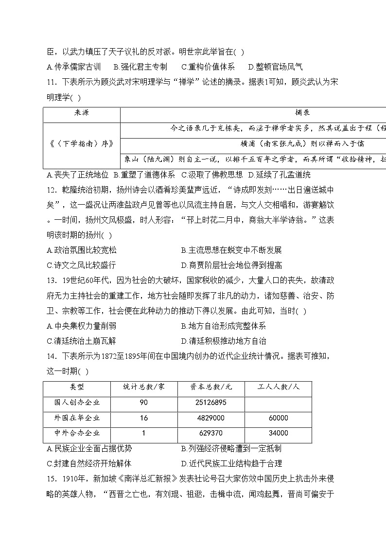 河北省保定市部分高中2023-2024学年高一上学期12月考试历史试卷(含答案)第3页