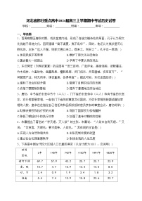 河北省部分重点高中2024届高三上学期期中考试历史试卷(含答案)