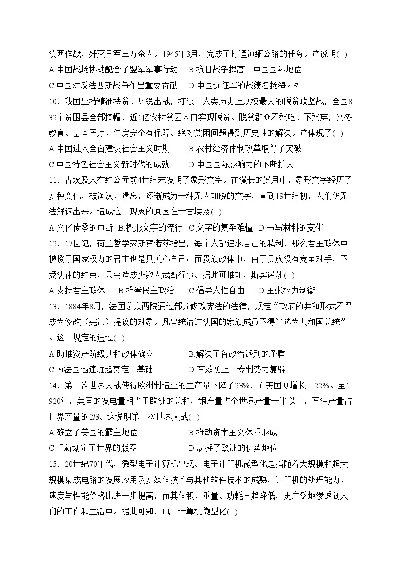 河北省部分重点高中2024届高三上学期期中考试历史试卷(含答案)03